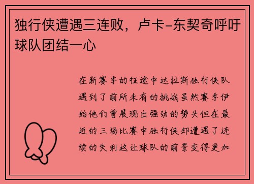 独行侠遭遇三连败，卢卡-东契奇呼吁球队团结一心