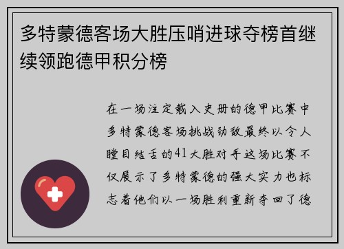 多特蒙德客场大胜压哨进球夺榜首继续领跑德甲积分榜