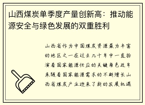 山西煤炭单季度产量创新高：推动能源安全与绿色发展的双重胜利