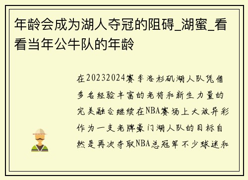 年龄会成为湖人夺冠的阻碍_湖蜜_看看当年公牛队的年龄