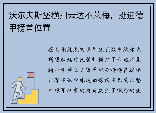 沃尔夫斯堡横扫云达不莱梅，挺进德甲榜首位置