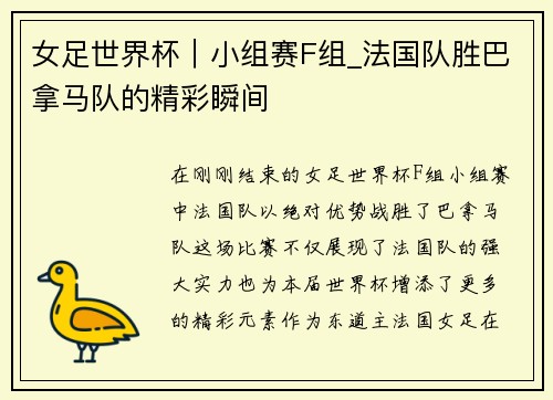 女足世界杯｜小组赛F组_法国队胜巴拿马队的精彩瞬间