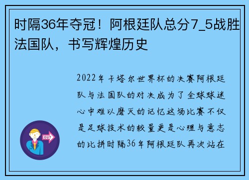 时隔36年夺冠！阿根廷队总分7_5战胜法国队，书写辉煌历史