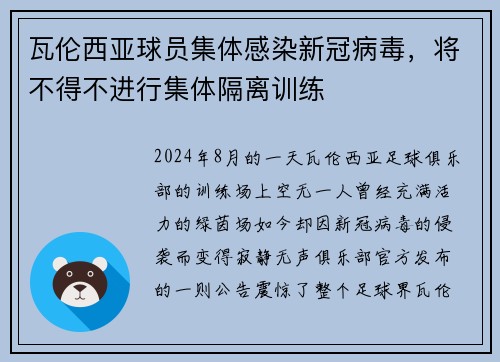 瓦伦西亚球员集体感染新冠病毒，将不得不进行集体隔离训练