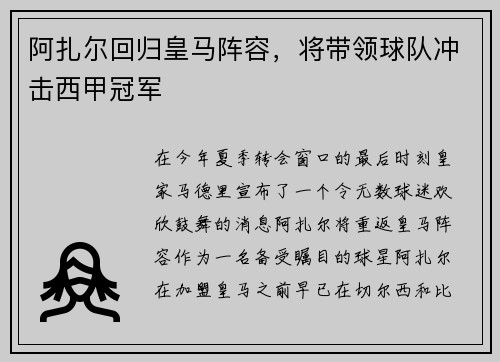 阿扎尔回归皇马阵容，将带领球队冲击西甲冠军