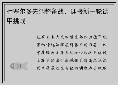 杜塞尔多夫调整备战，迎接新一轮德甲挑战