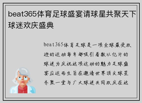 beat365体育足球盛宴请球星共聚天下球迷欢庆盛典