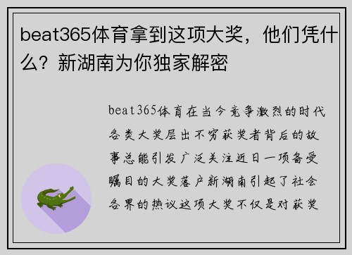 beat365体育拿到这项大奖，他们凭什么？新湖南为你独家解密