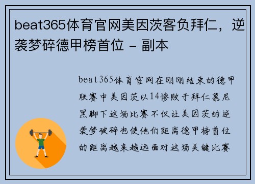 beat365体育官网美因茨客负拜仁，逆袭梦碎德甲榜首位 - 副本