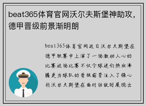 beat365体育官网沃尔夫斯堡神助攻，德甲晋级前景渐明朗