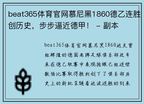 beat365体育官网慕尼黑1860德乙连胜创历史，步步逼近德甲！ - 副本