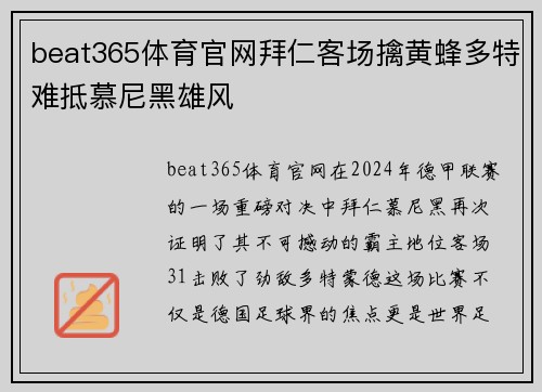 beat365体育官网拜仁客场擒黄蜂多特难抵慕尼黑雄风