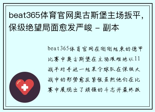 beat365体育官网奥古斯堡主场扳平，保级绝望局面愈发严峻 - 副本