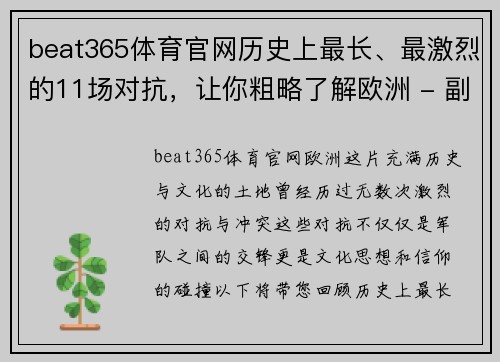 beat365体育官网历史上最长、最激烈的11场对抗，让你粗略了解欧洲 - 副本