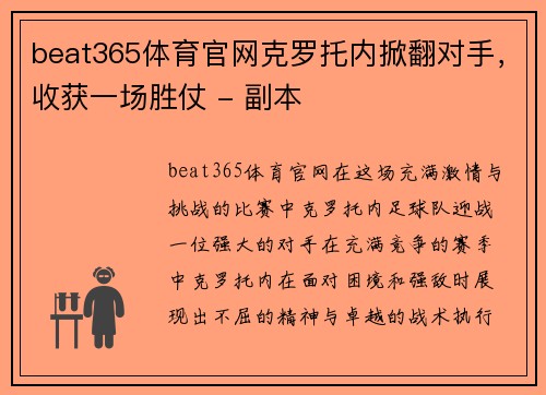 beat365体育官网克罗托内掀翻对手，收获一场胜仗 - 副本