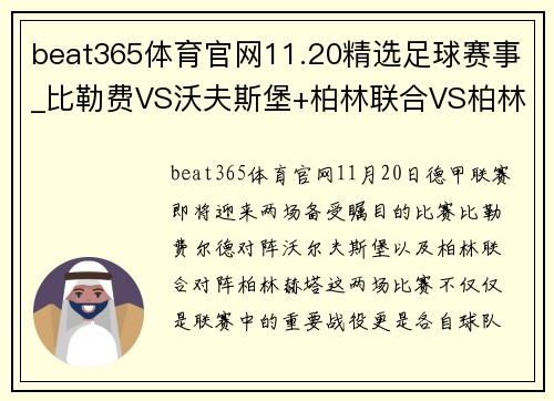 beat365体育官网11.20精选足球赛事_比勒费VS沃夫斯堡+柏林联合VS柏林赫塔