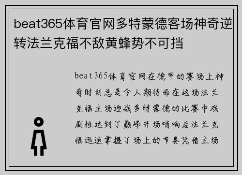 beat365体育官网多特蒙德客场神奇逆转法兰克福不敌黄蜂势不可挡