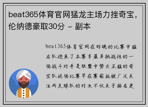 beat365体育官网猛龙主场力挫奇宝，伦纳德豪取30分 - 副本
