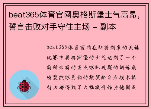 beat365体育官网奥格斯堡士气高昂，誓言击败对手守住主场 - 副本