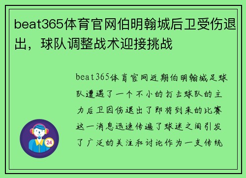 beat365体育官网伯明翰城后卫受伤退出，球队调整战术迎接挑战