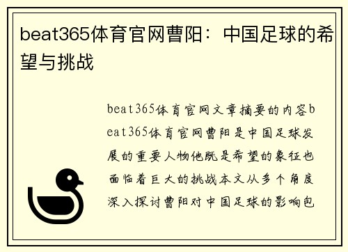 beat365体育官网曹阳：中国足球的希望与挑战