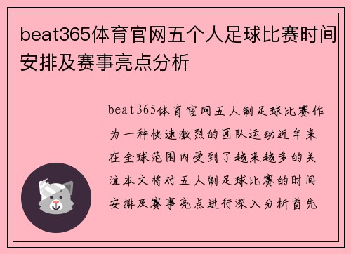 beat365体育官网五个人足球比赛时间安排及赛事亮点分析