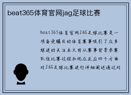 beat365体育官网jag足球比赛