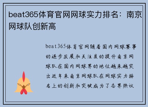 beat365体育官网网球实力排名：南京网球队创新高