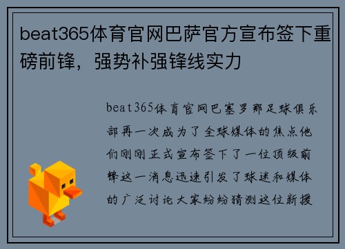 beat365体育官网巴萨官方宣布签下重磅前锋，强势补强锋线实力