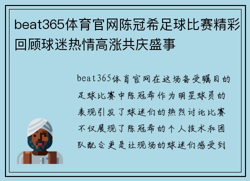 beat365体育官网陈冠希足球比赛精彩回顾球迷热情高涨共庆盛事