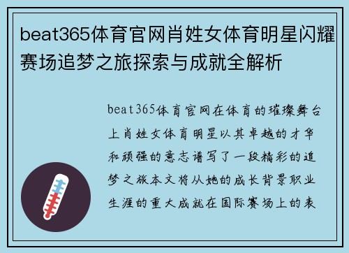 beat365体育官网肖姓女体育明星闪耀赛场追梦之旅探索与成就全解析
