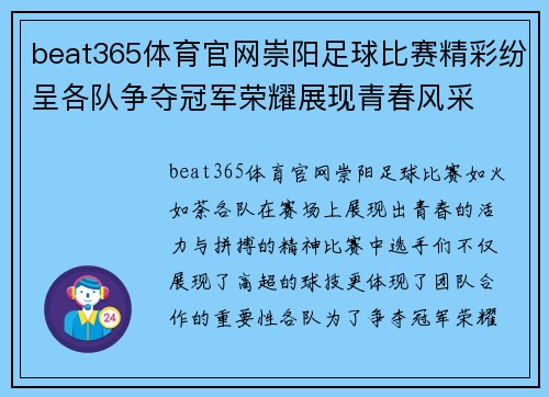beat365体育官网崇阳足球比赛精彩纷呈各队争夺冠军荣耀展现青春风采
